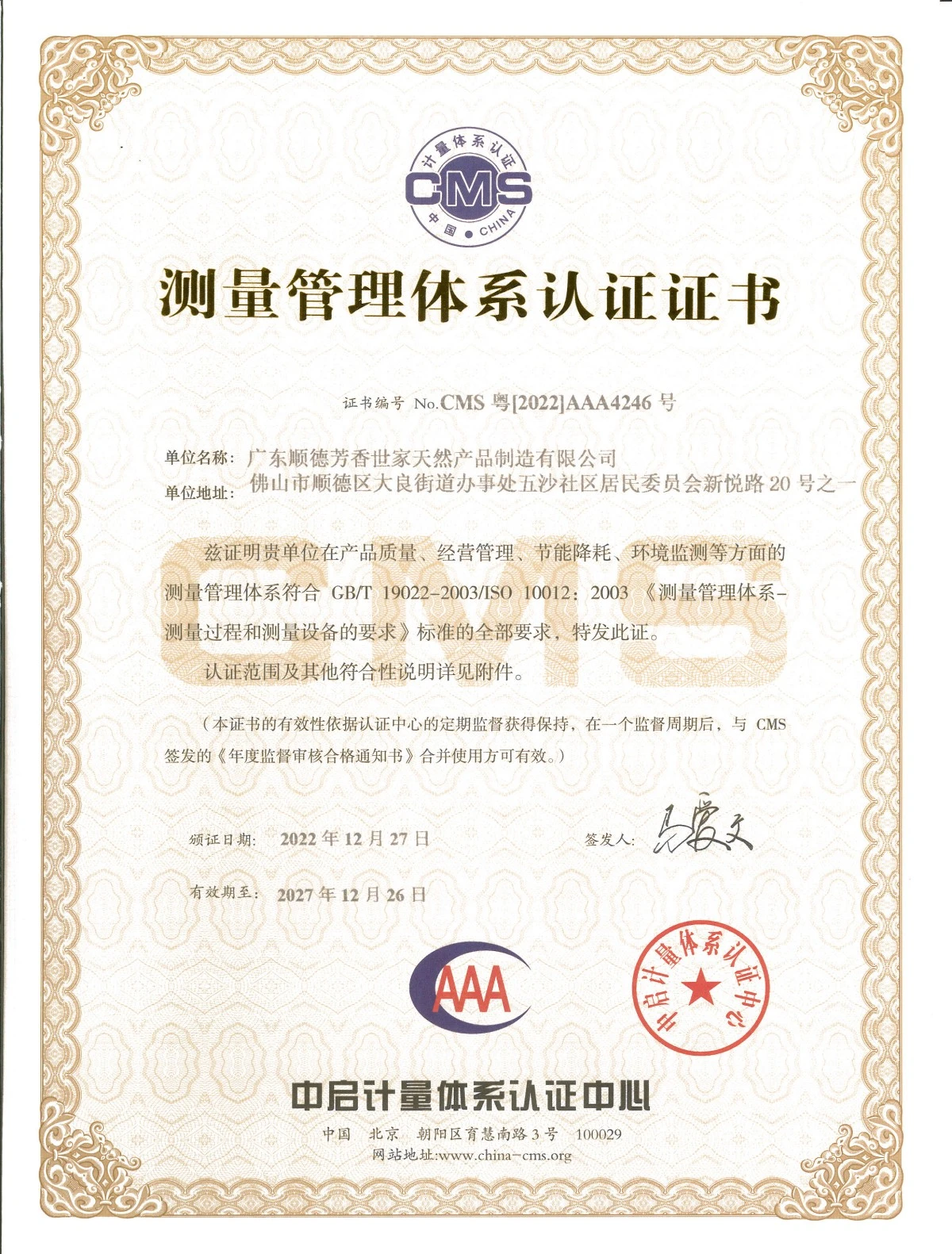 测量管理体系认证证书