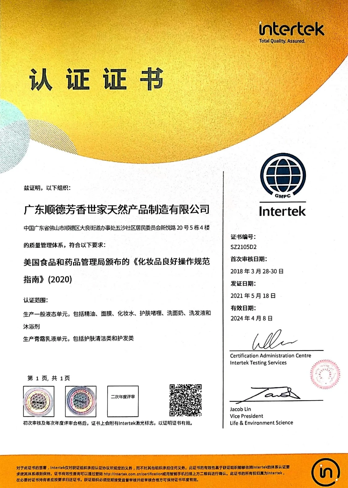 GMPC认证证书--美国食品和药品